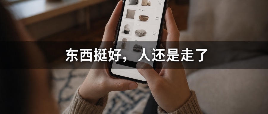 独立站平均转化率只有1.4%:丢订单的原因,很可能不是你的产品